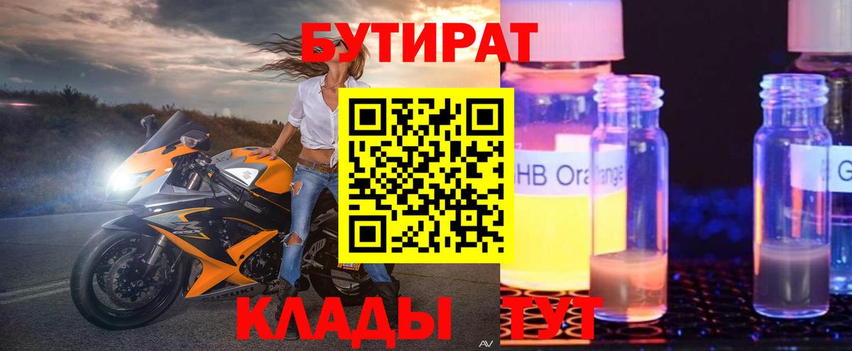 БУТИРАТ оксибутират Калуга