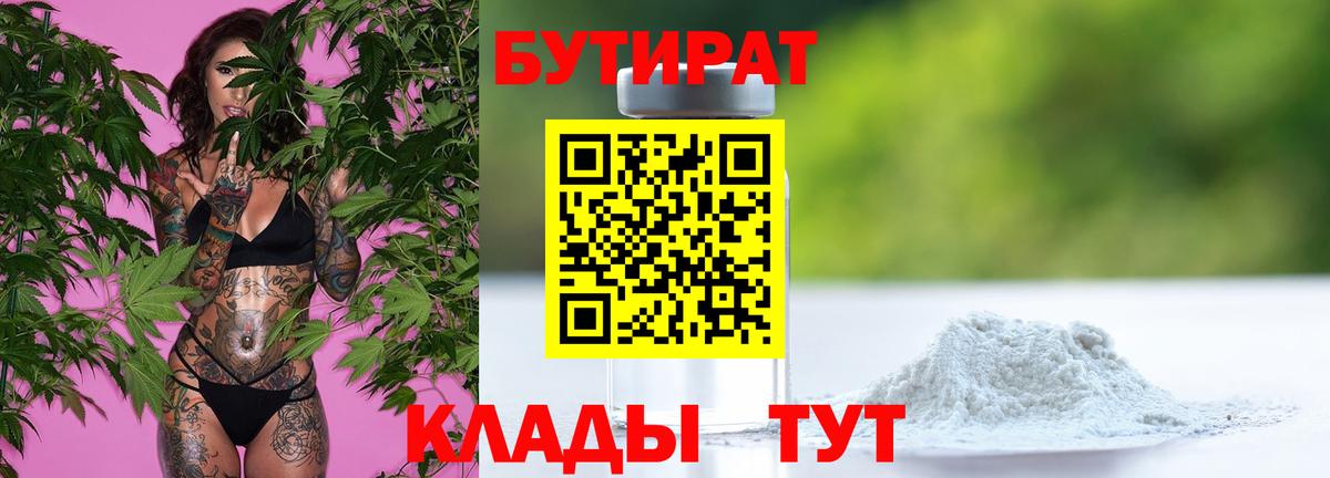БУТИРАТ бутандиол  Бутират  Калуга  Вход с VPN 