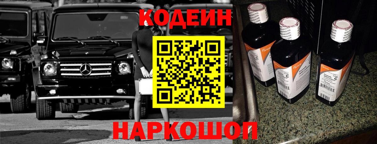 Codein Purple Drank  Codein напиток Lean (лин)  Вход с VPN  Калуга 