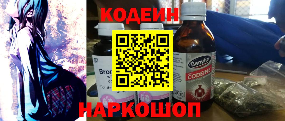 Кодеин напиток Lean (лин) Калуга