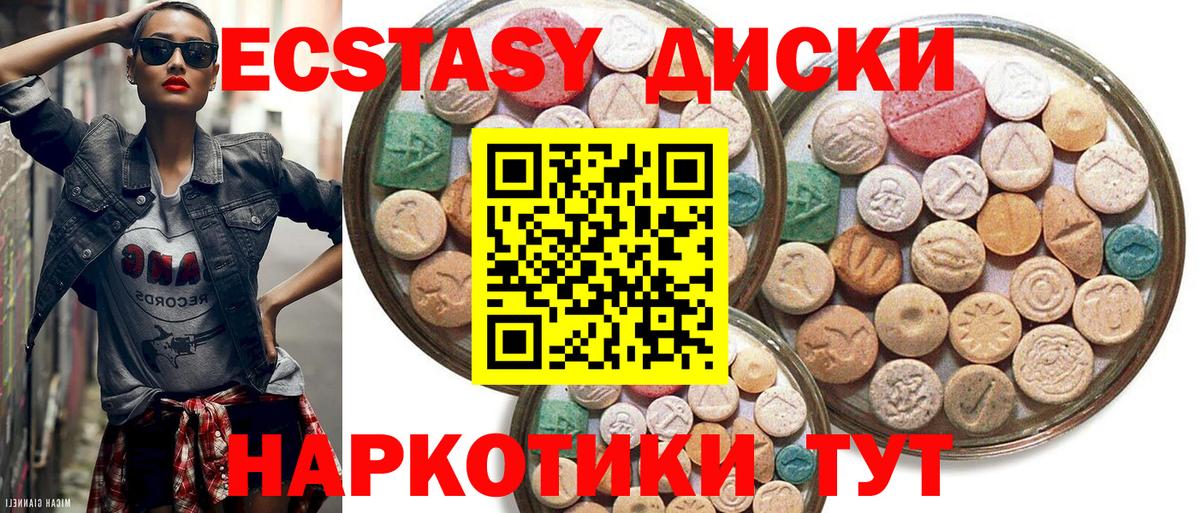 Экстази диски Калуга
