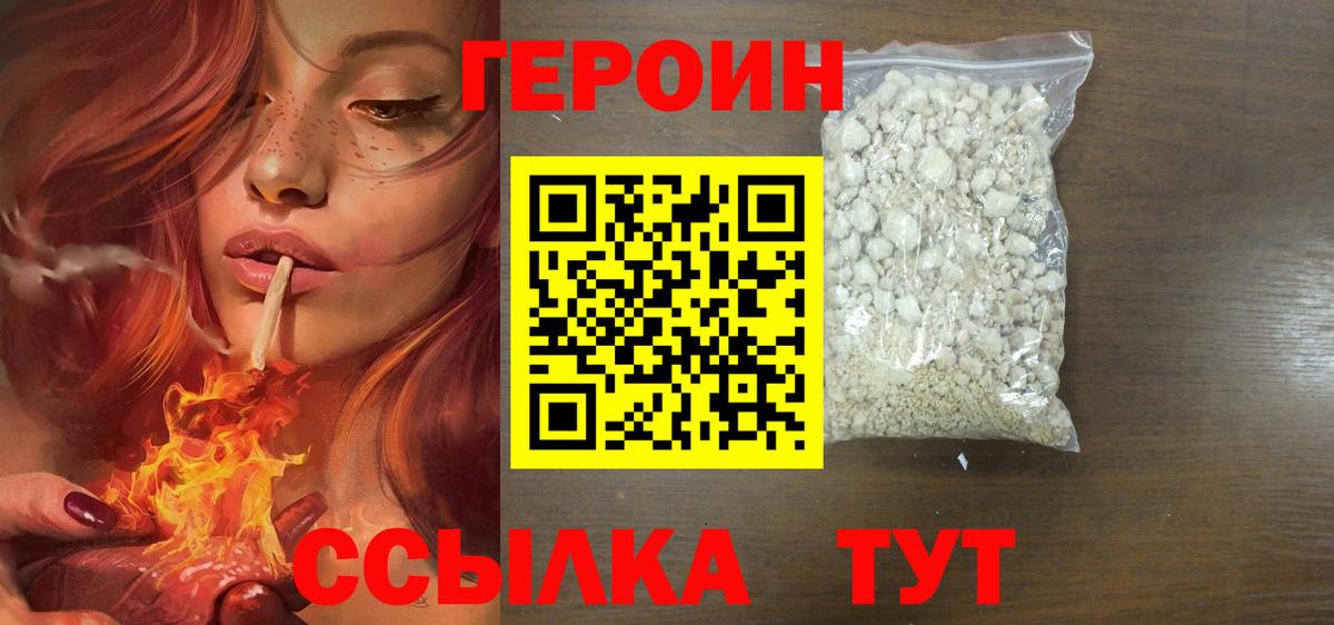 Героин  Вход с VPN  Калуга  ГЕРОИН Heroin 