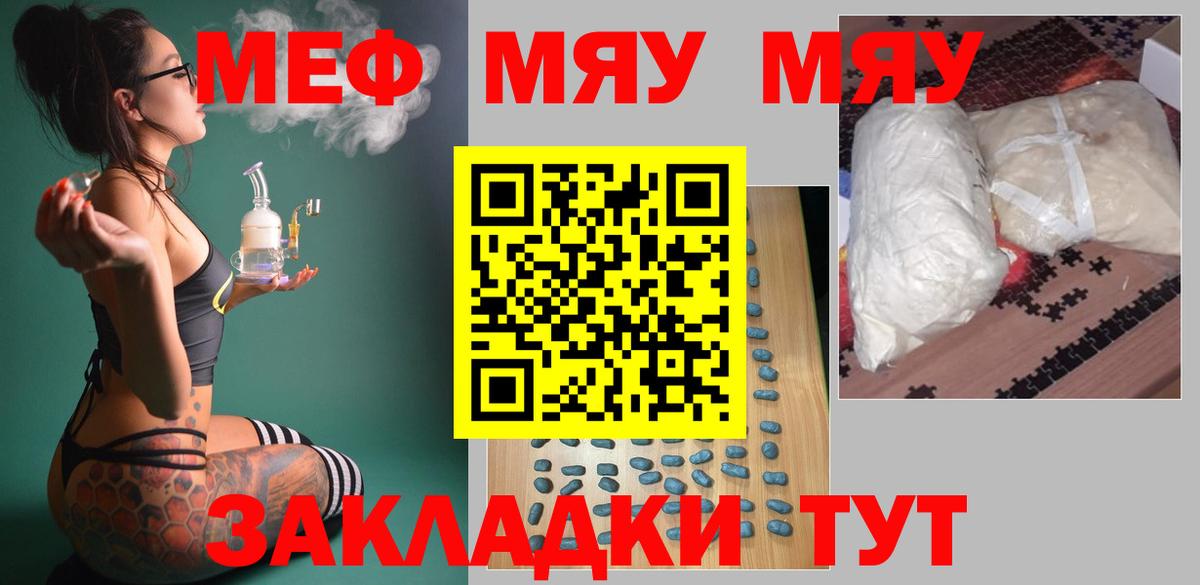 Меф мяу мяу кристаллы Калуга