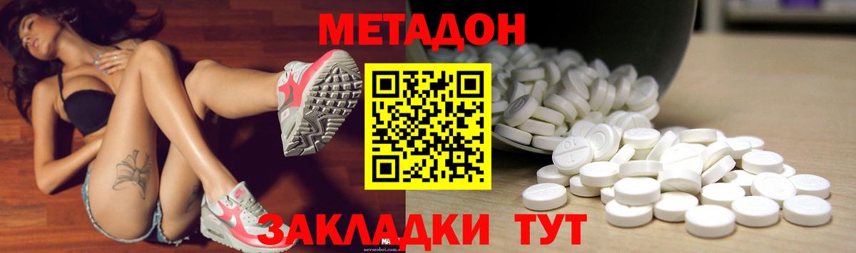 МЕТАДОН methadone  Вход с VPN  Калуга 